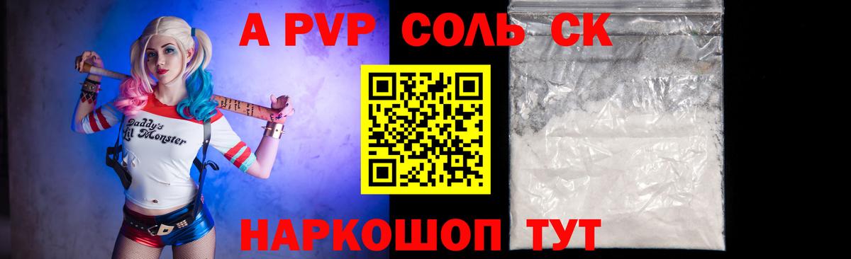 Альфа ПВП Crystall  Вход с VPN  А ПВП Соль  купить   Королёв 
