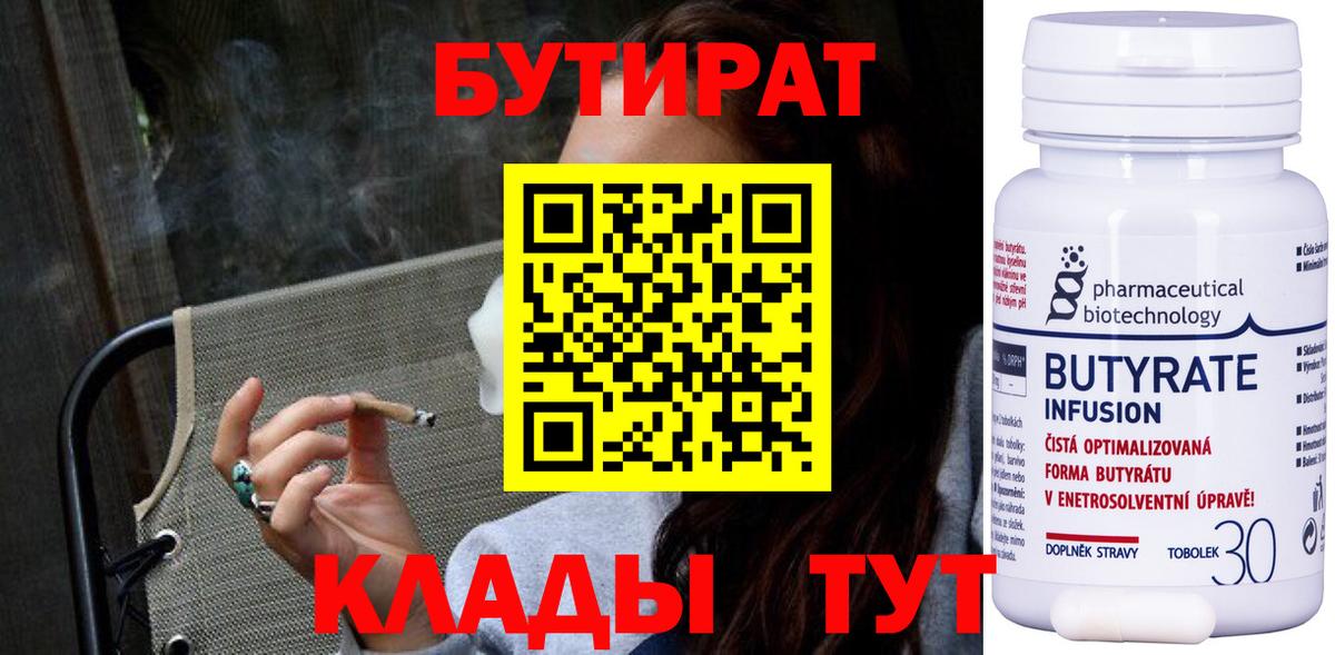 БУТИРАТ  Бутират жидкий экстази  Вход с VPN  Королёв 