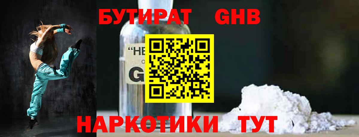 Бутират жидкий экстази Королёв