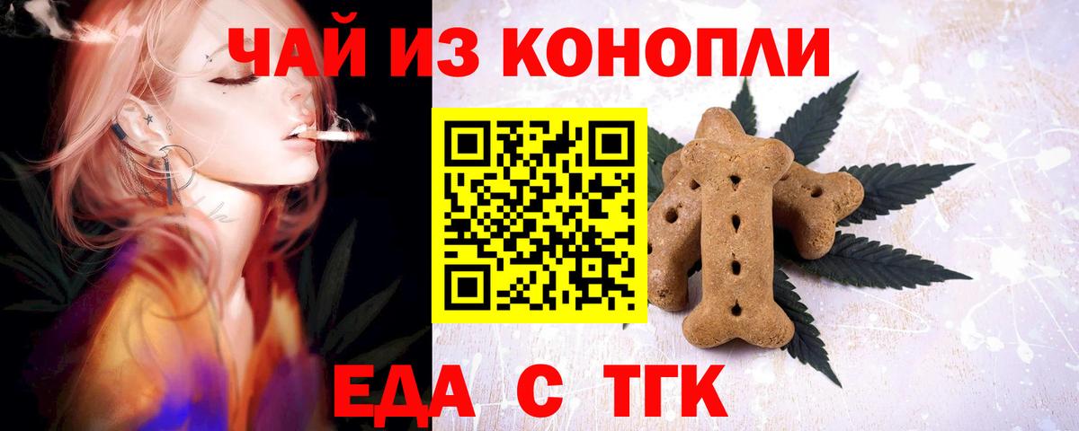 Cannafood конопля Королёв