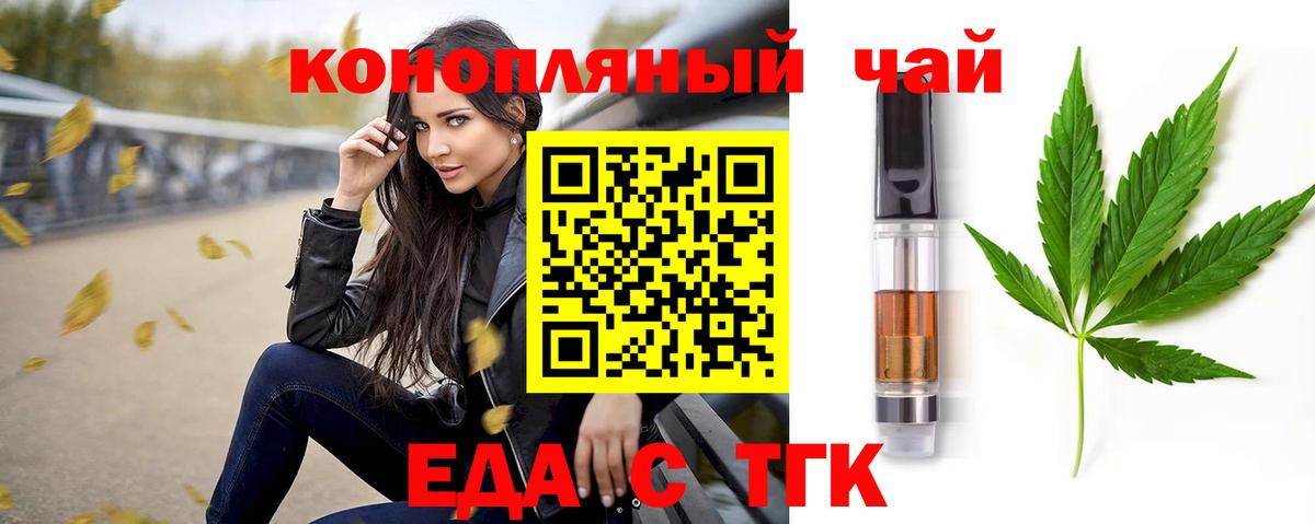 Еда ТГК марихуана  Вход с VPN  Королёв 