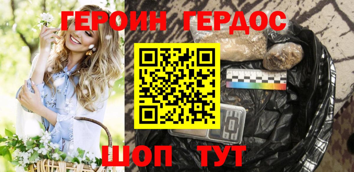 ГЕРОИН гречка Королёв