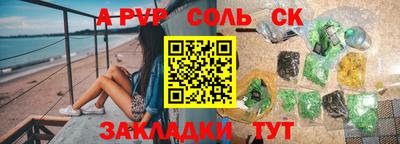 соль курить ск Ипатово