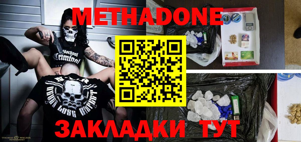 Метадон белоснежный Королёв