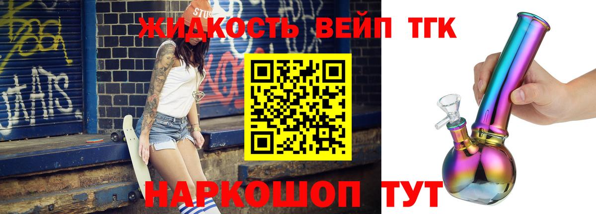 Дистиллят ТГК вейп с тгк Королёв