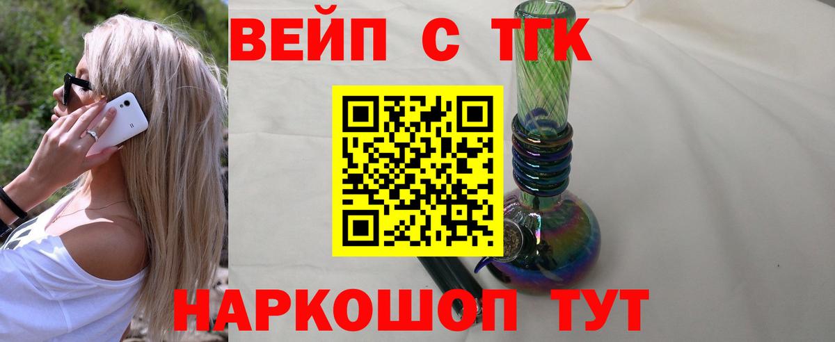 ТГК гашишное масло  Вход с VPN  Королёв 